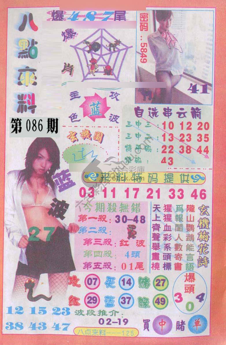 八点来料