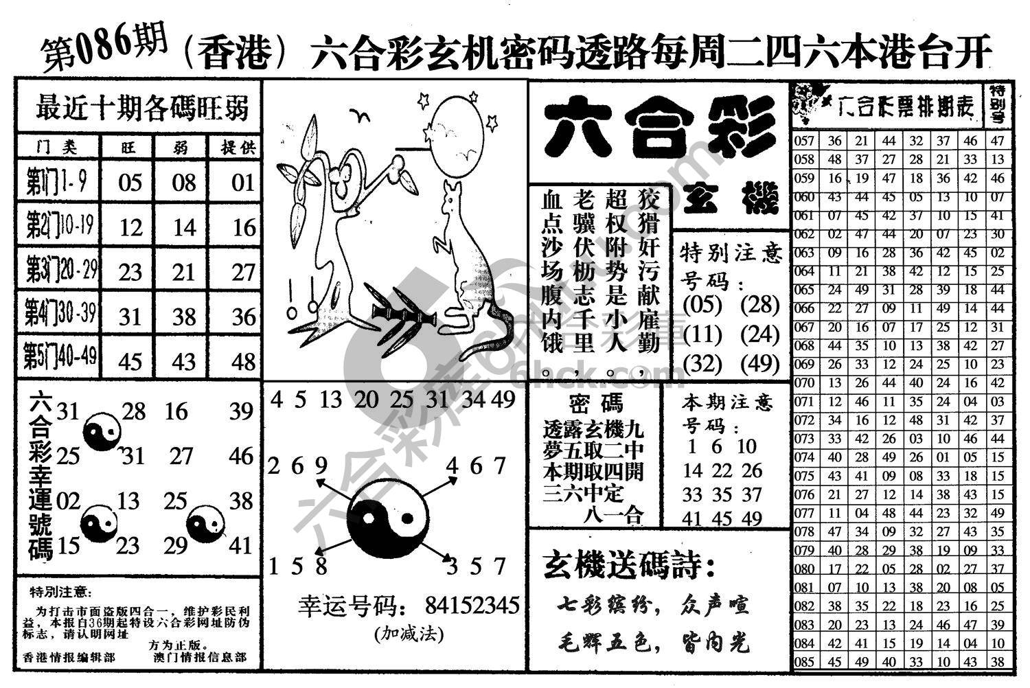 六合玄机