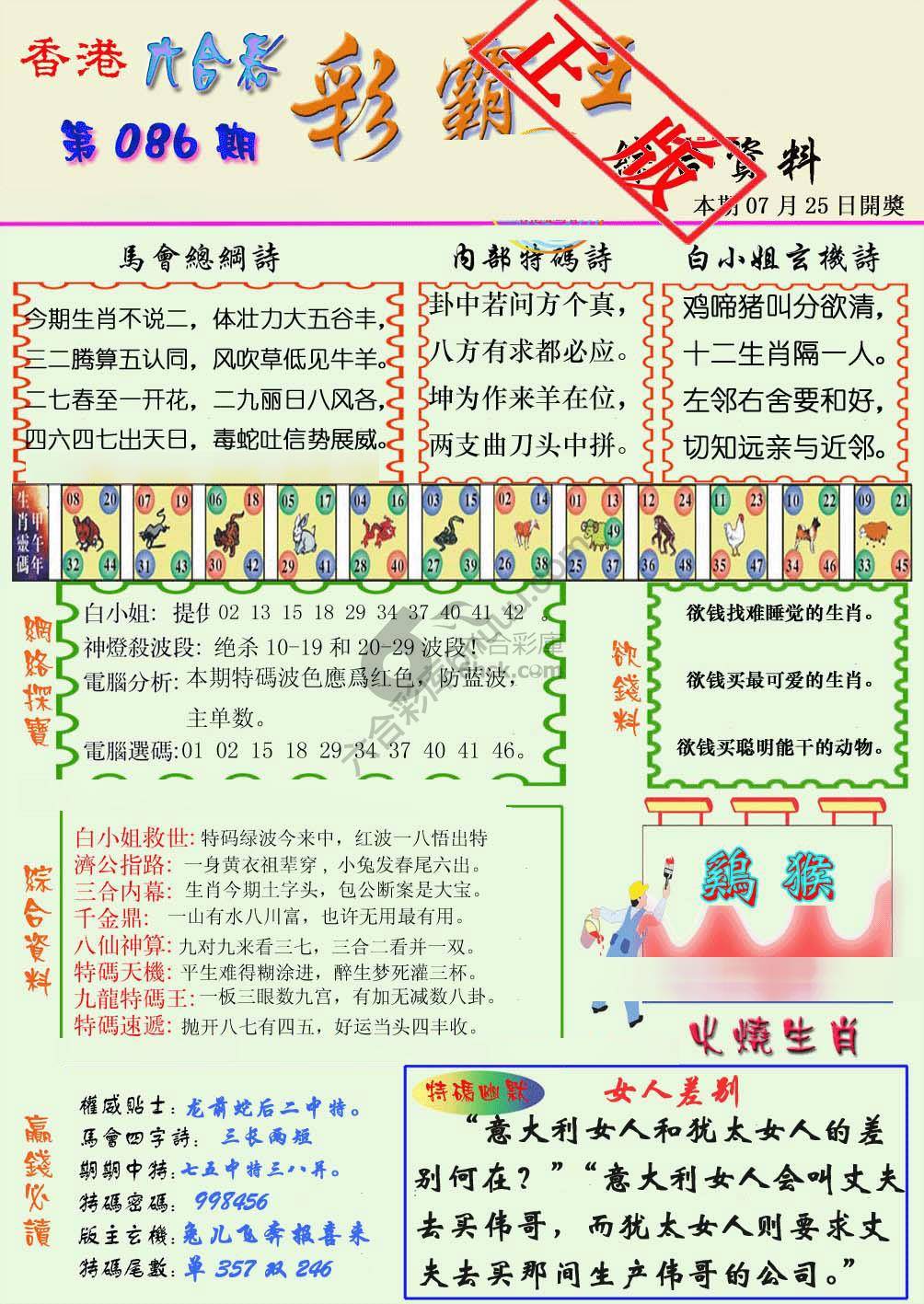 彩霸王