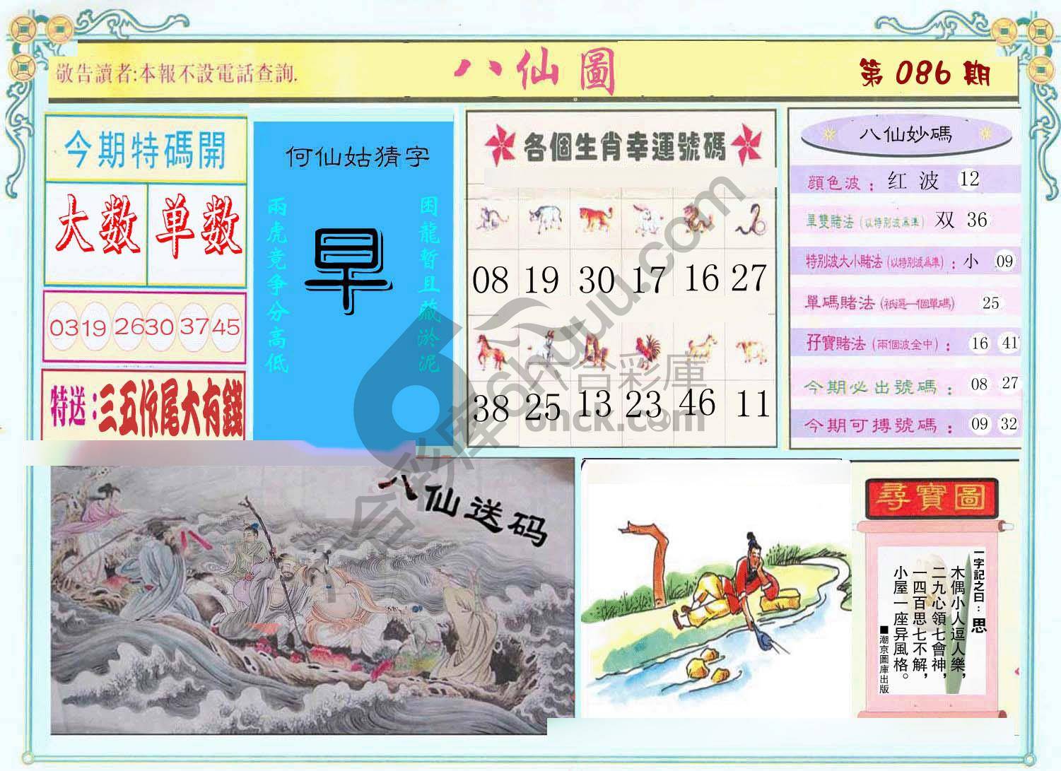 八仙图