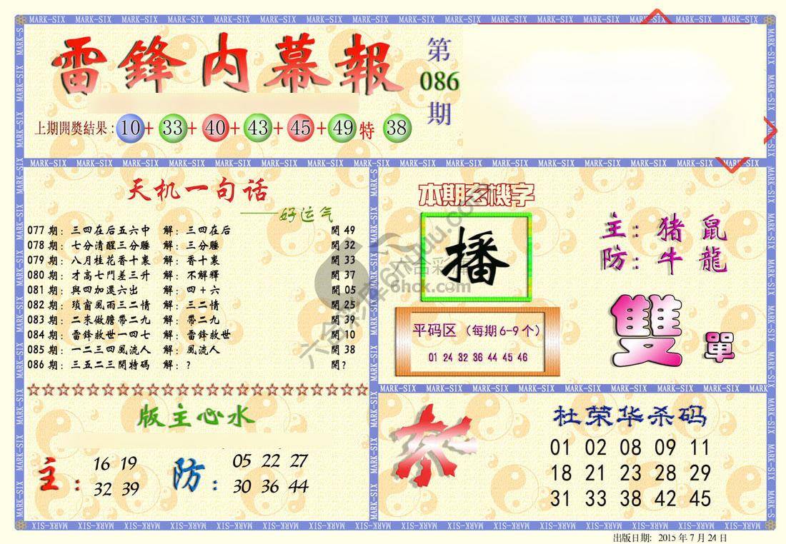 雷锋内幕报