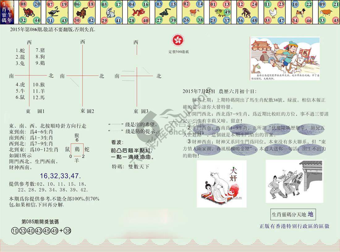 澳门足球报