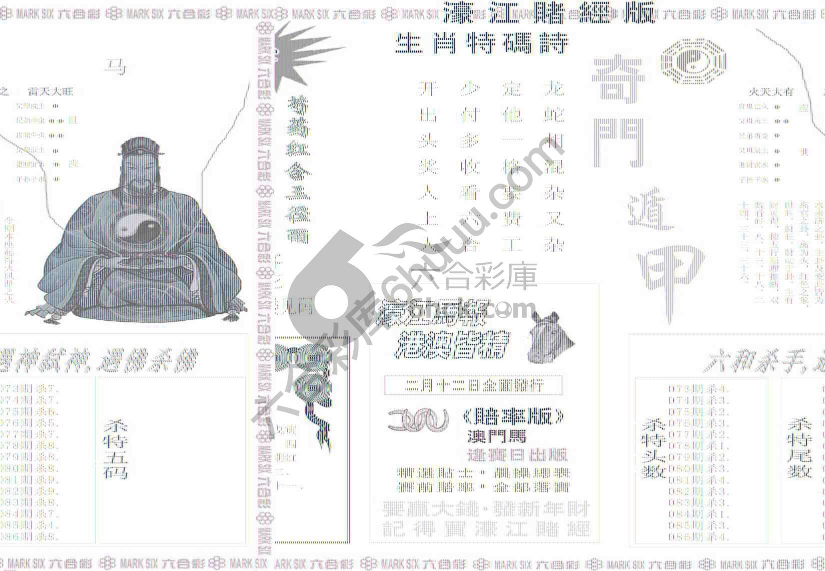濠江赌经
