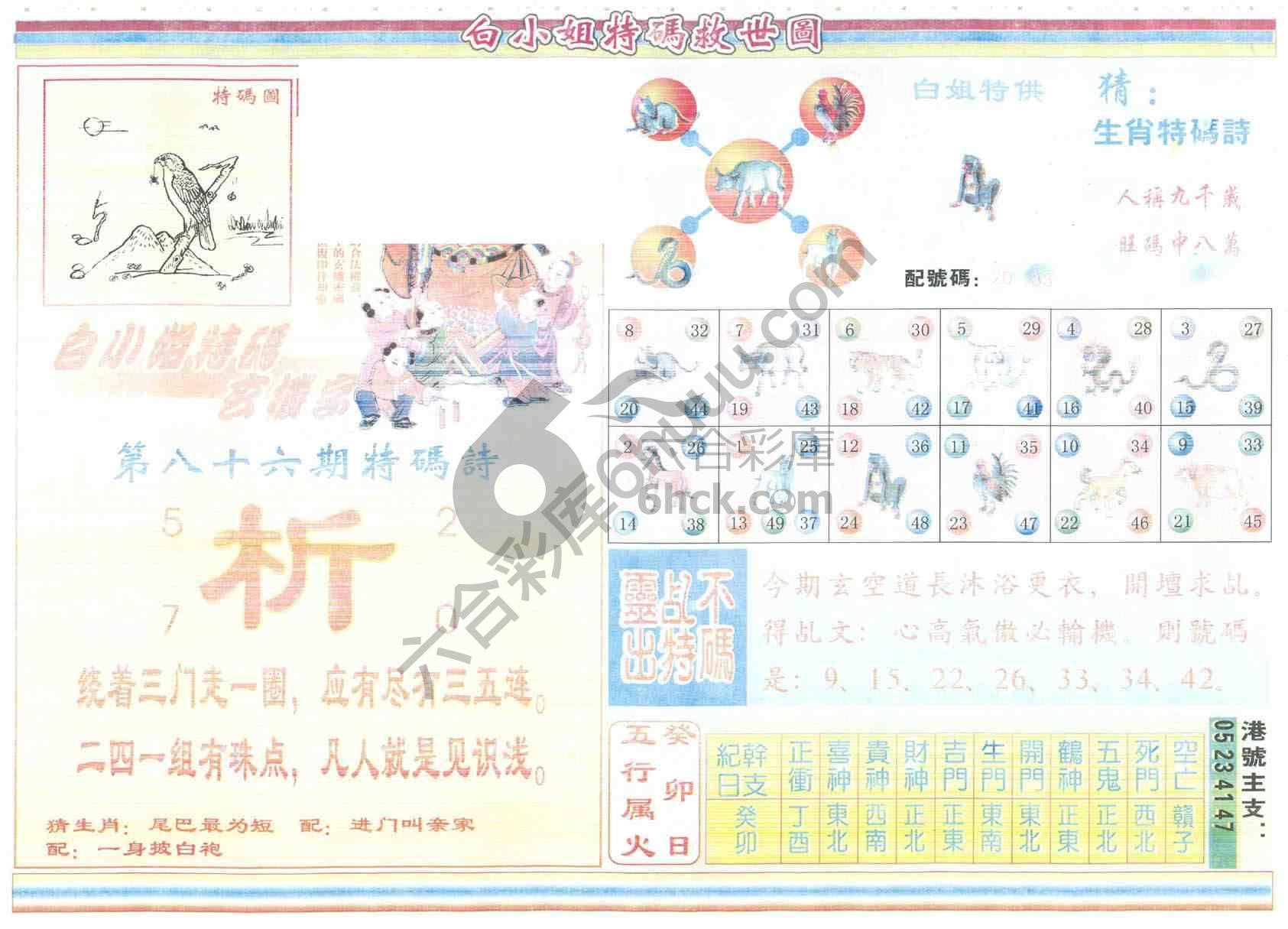 白小姐特码救世报