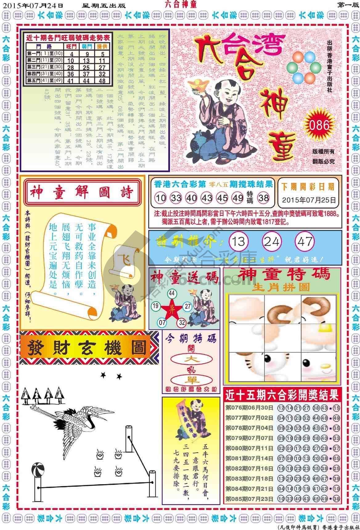 六合神童