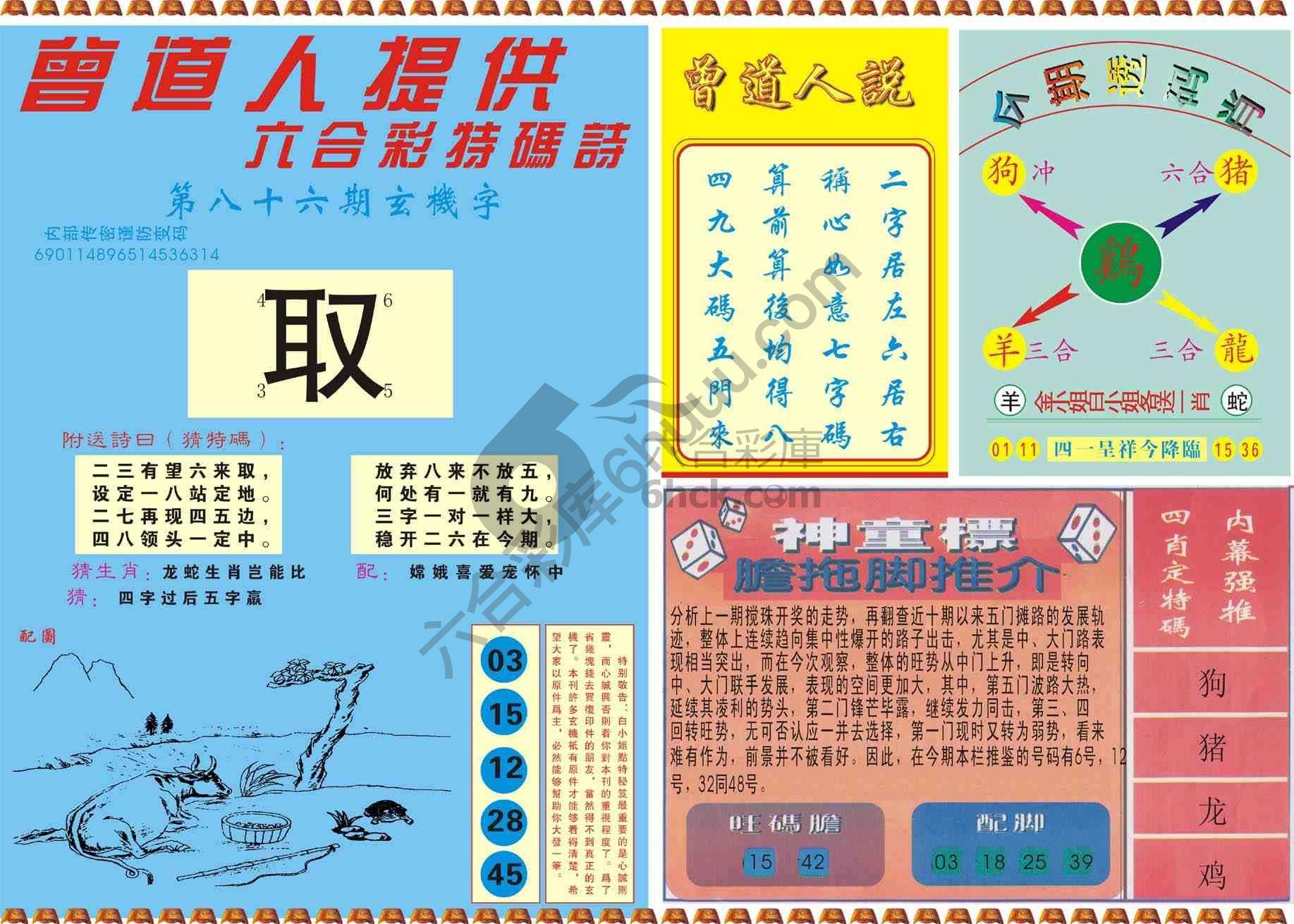 曾道人内幕玄机
