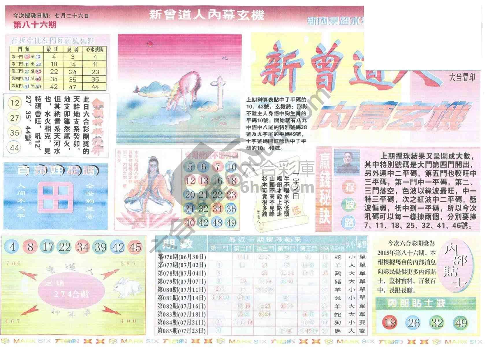 新曾道人内幕玄机