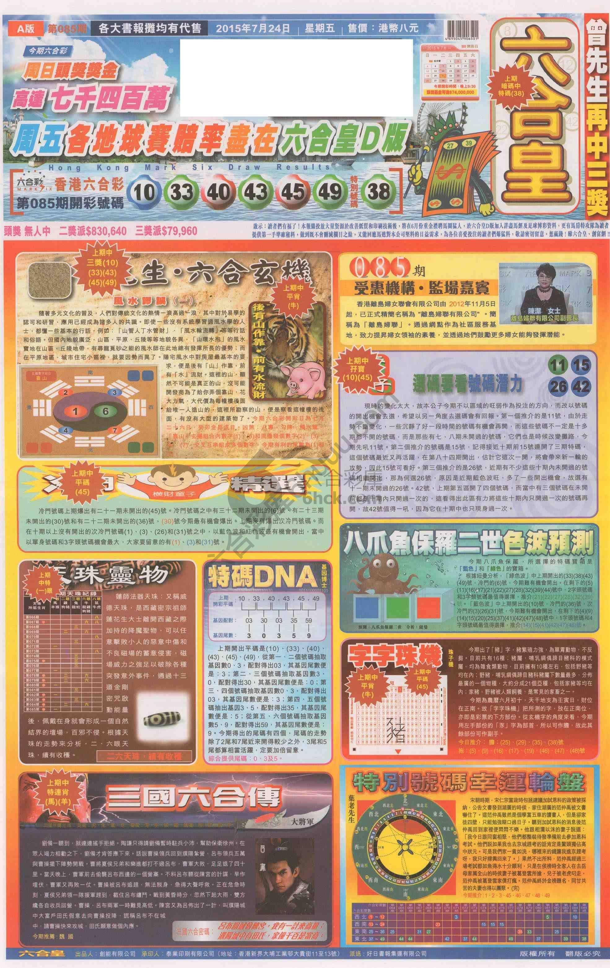 六合皇