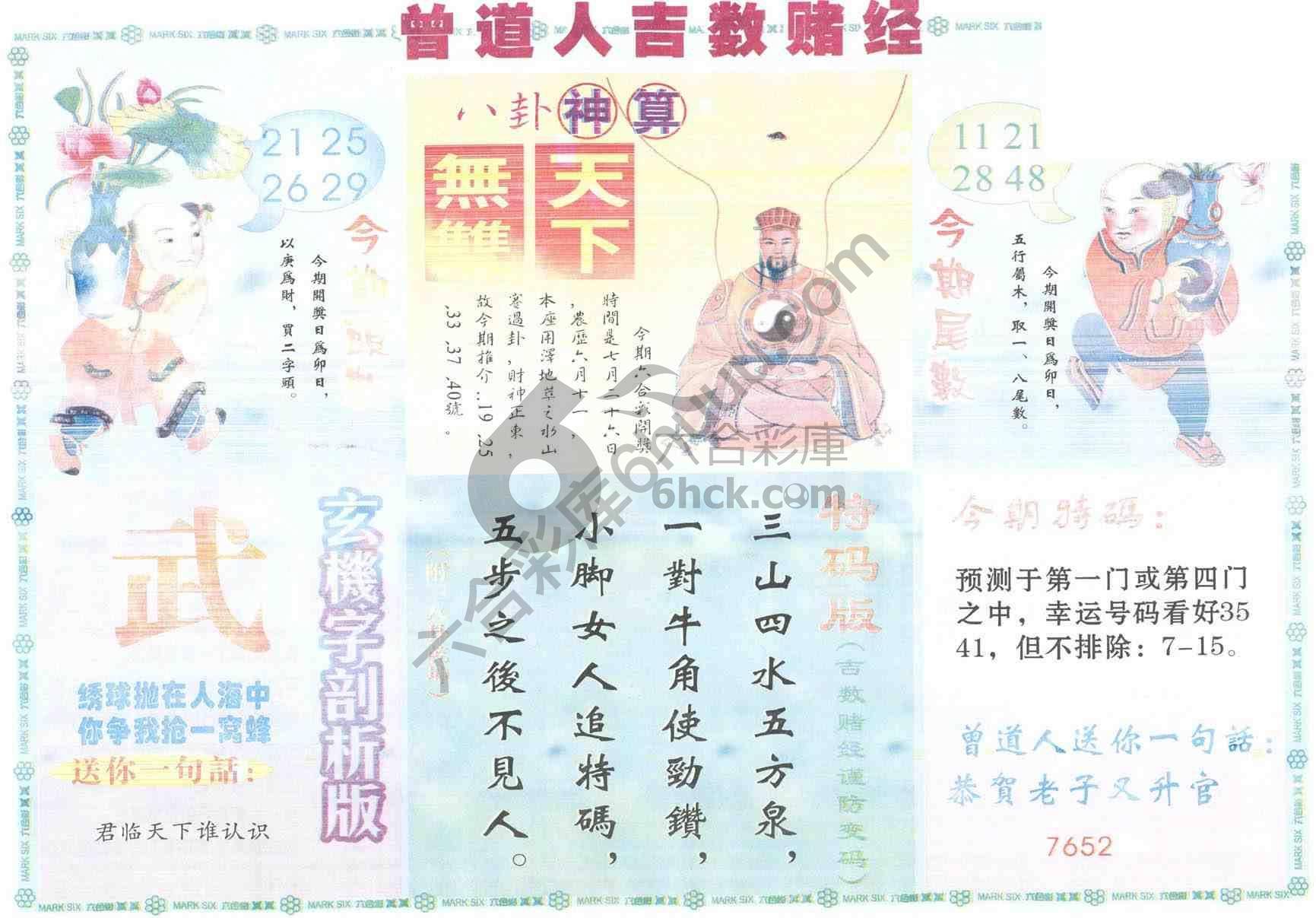 曾道人吉数赌经