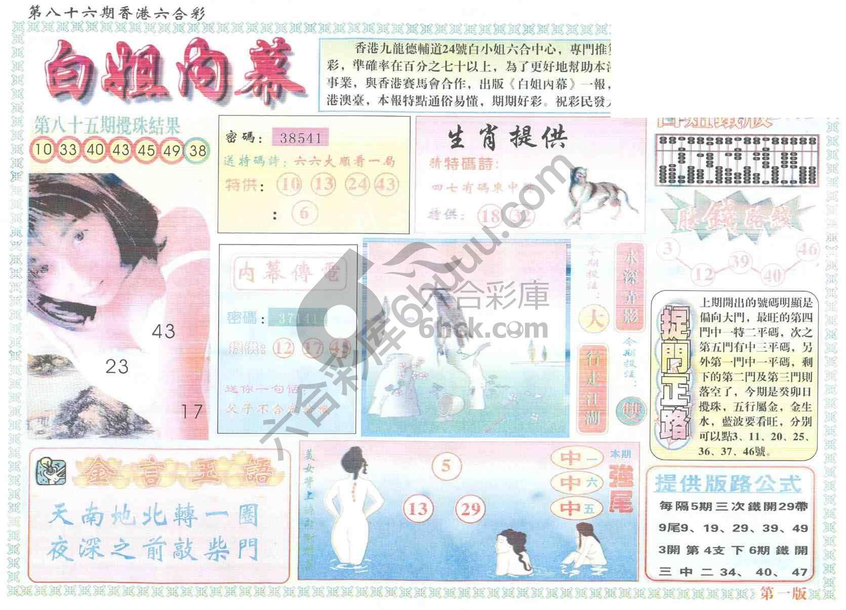 白姐内幕