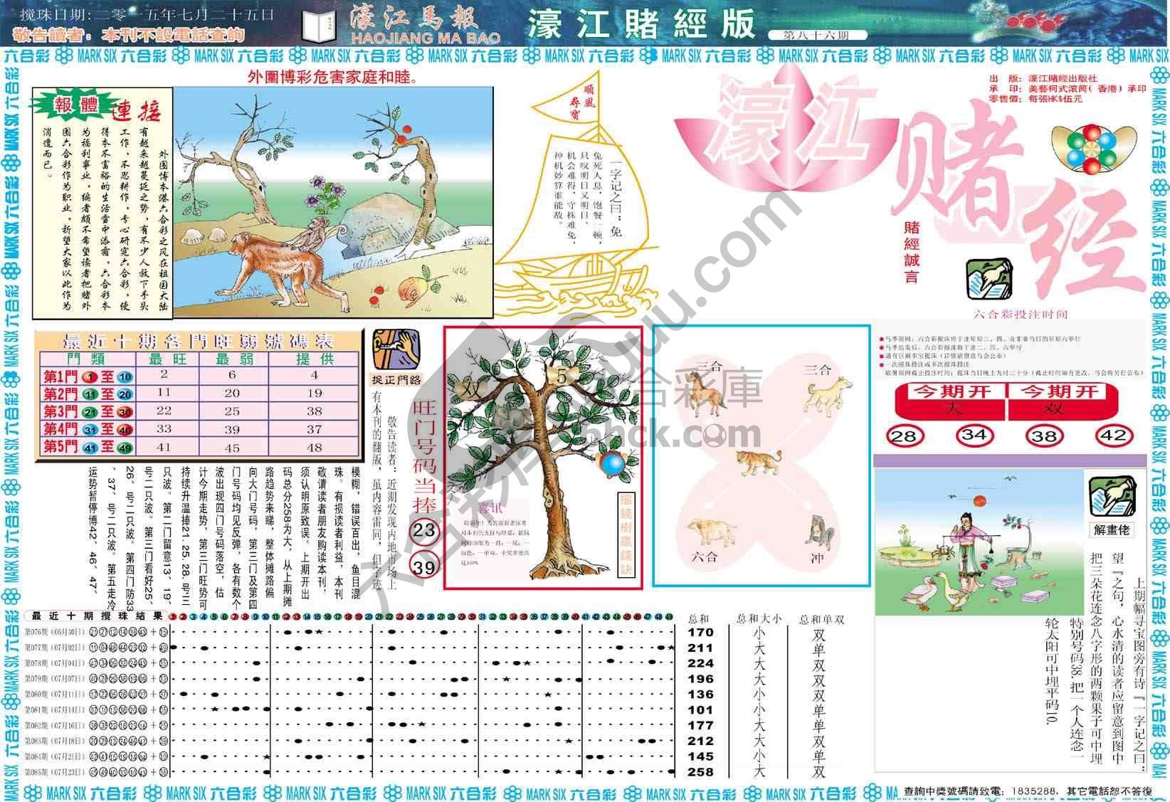 濠江赌经