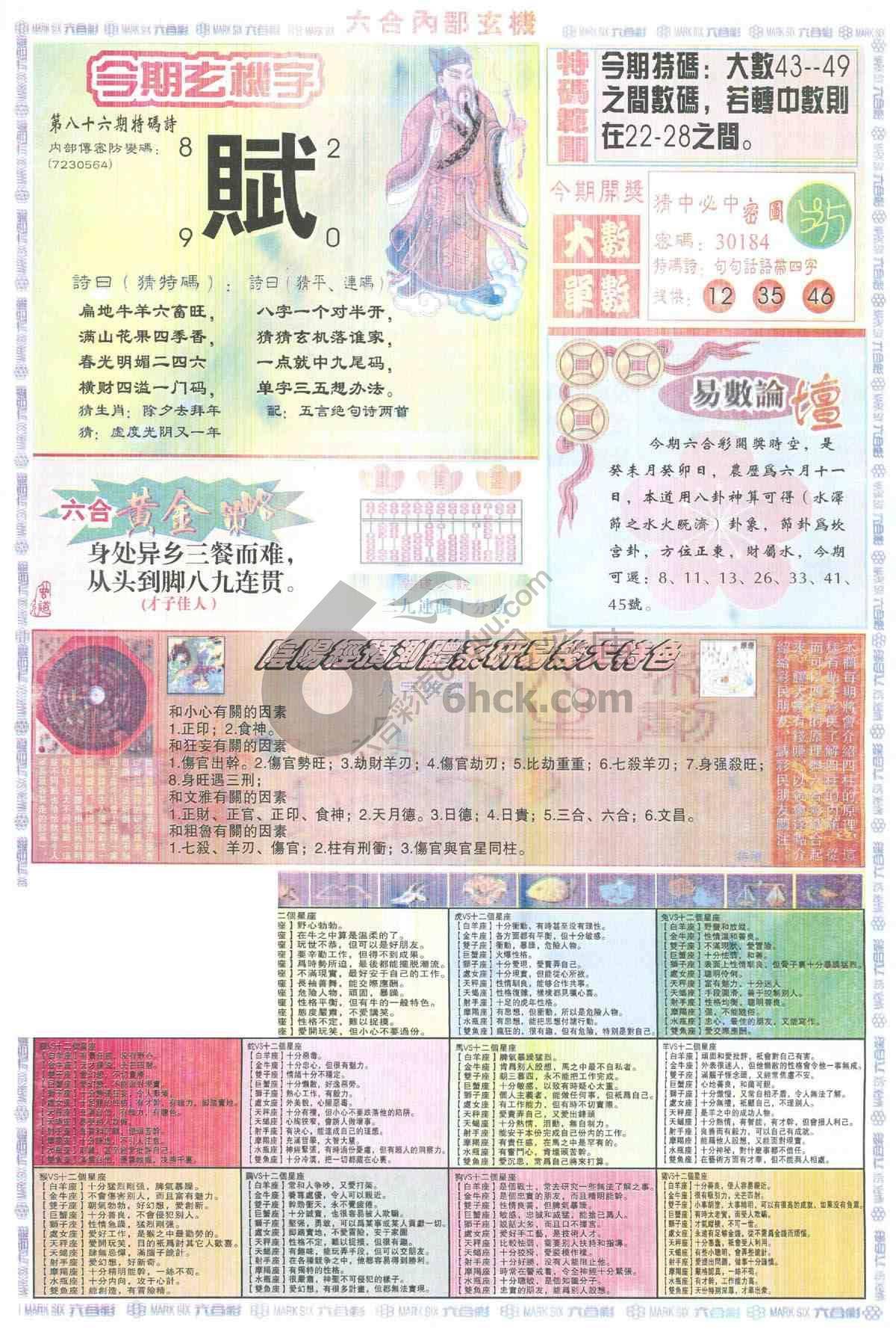 六合内部玄机