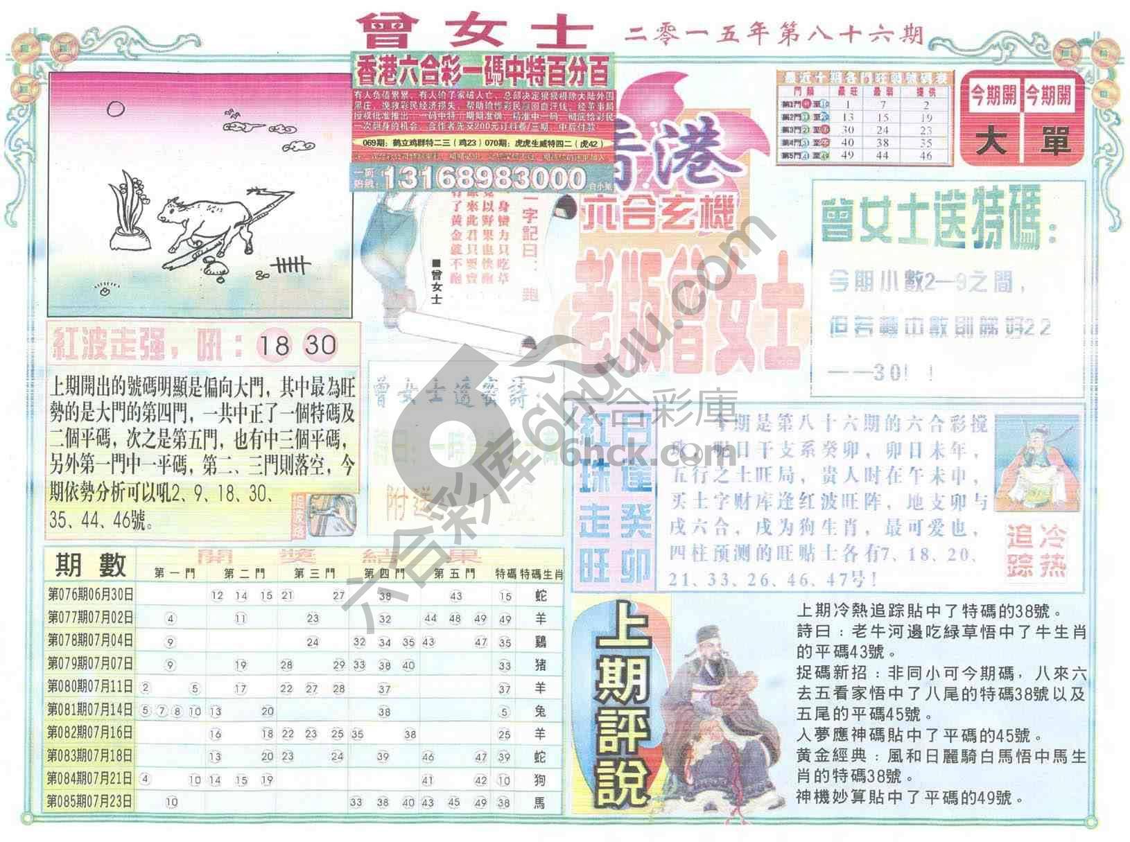 老版曾女士