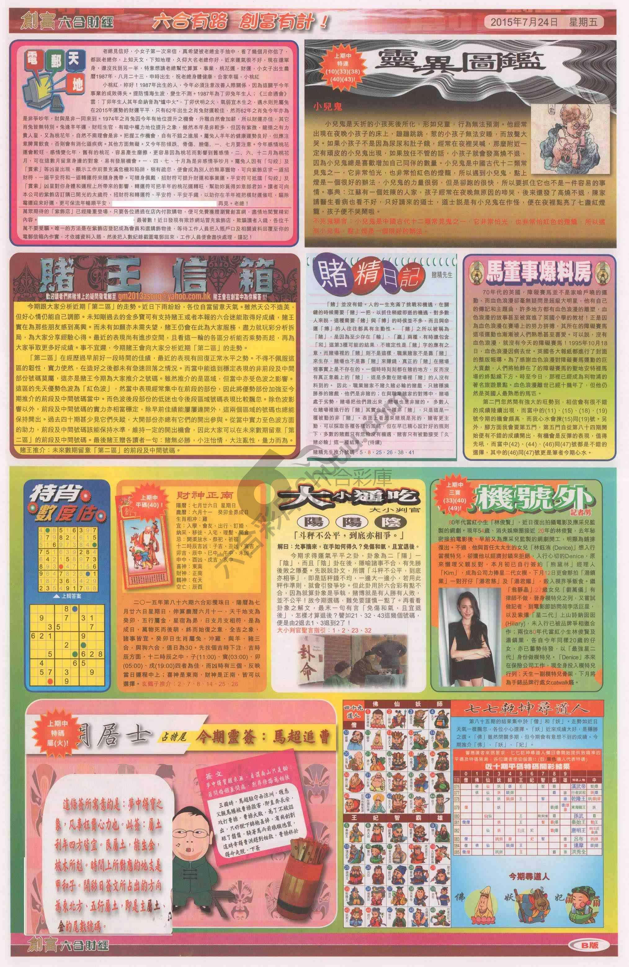 创富