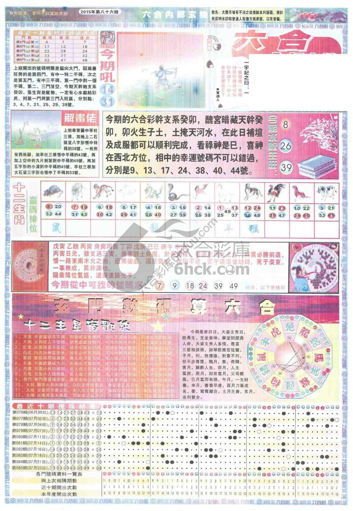 六合内部玄机