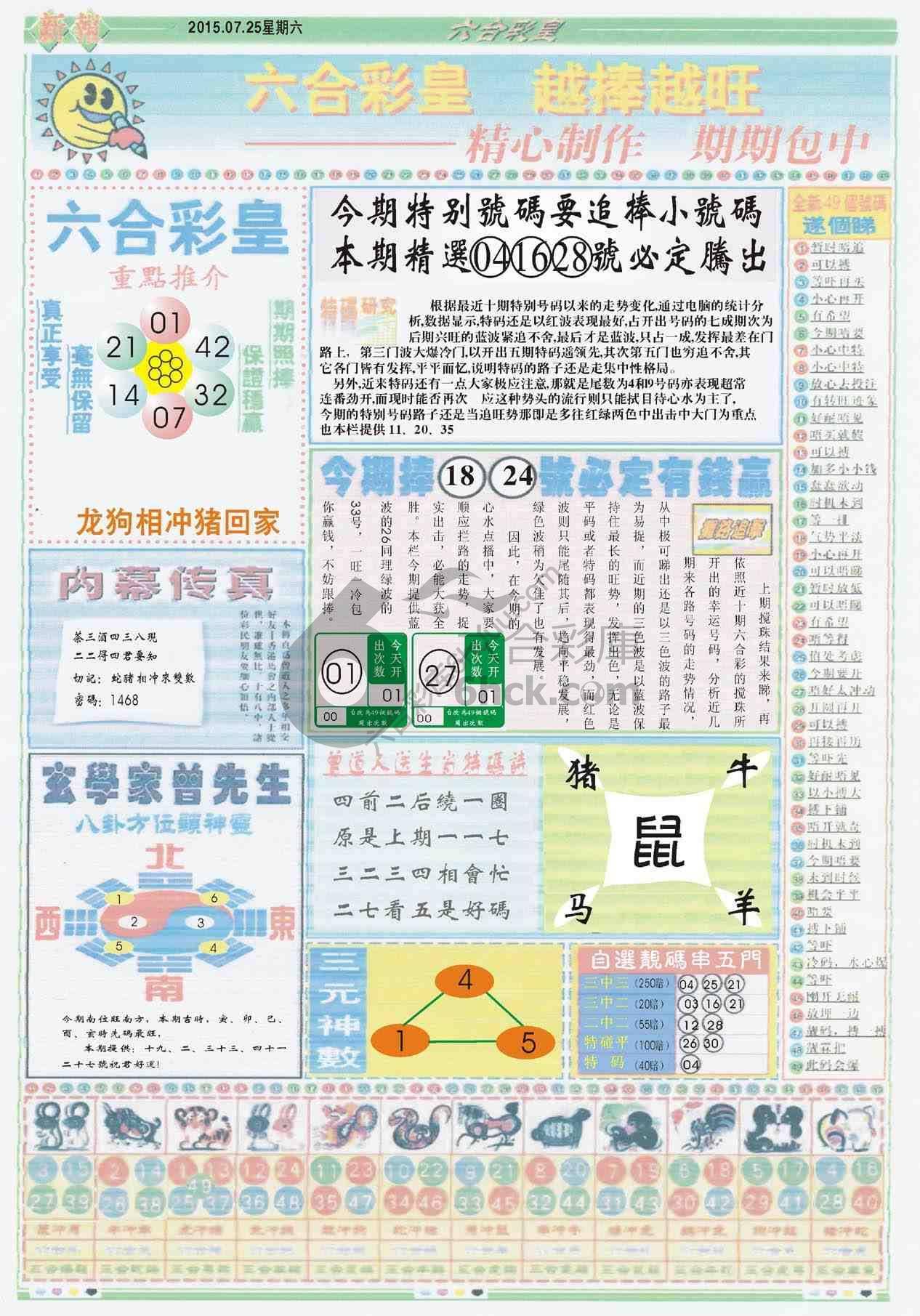 六合彩皇