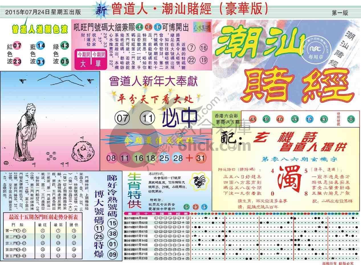 曾道人潮汕赌经(豪华版)