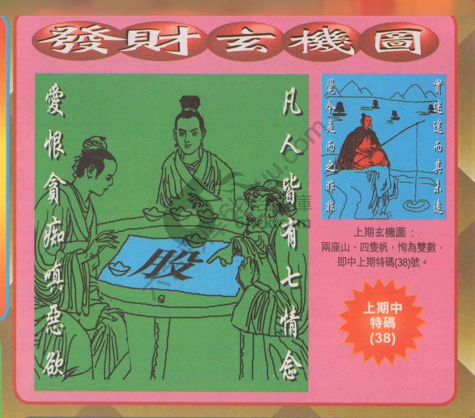 发财玄机图
