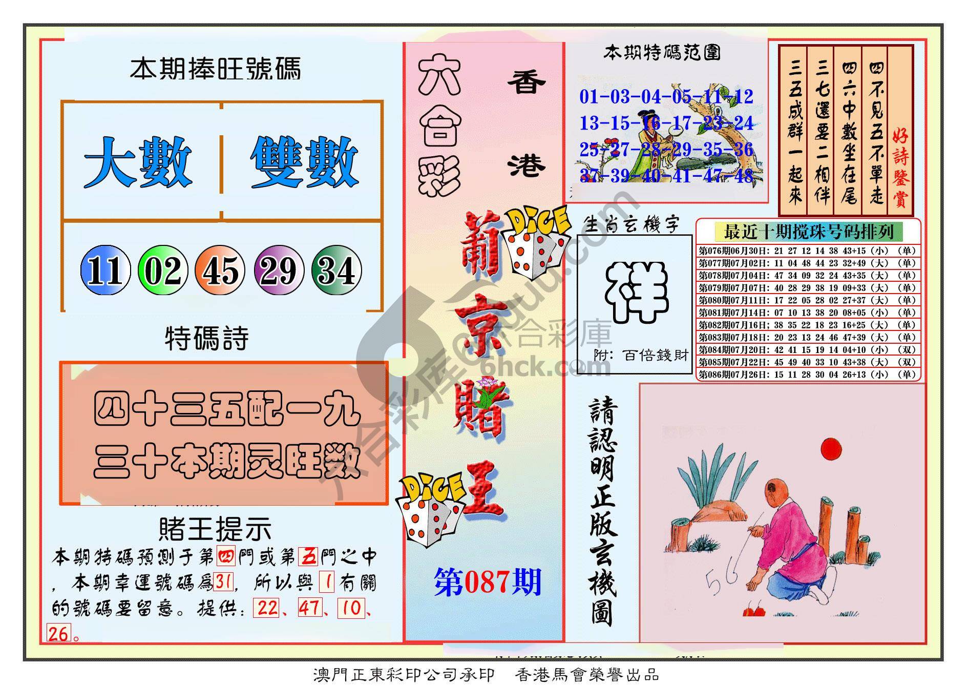 葡京赌王