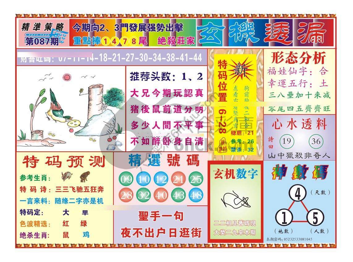 玄机透漏
