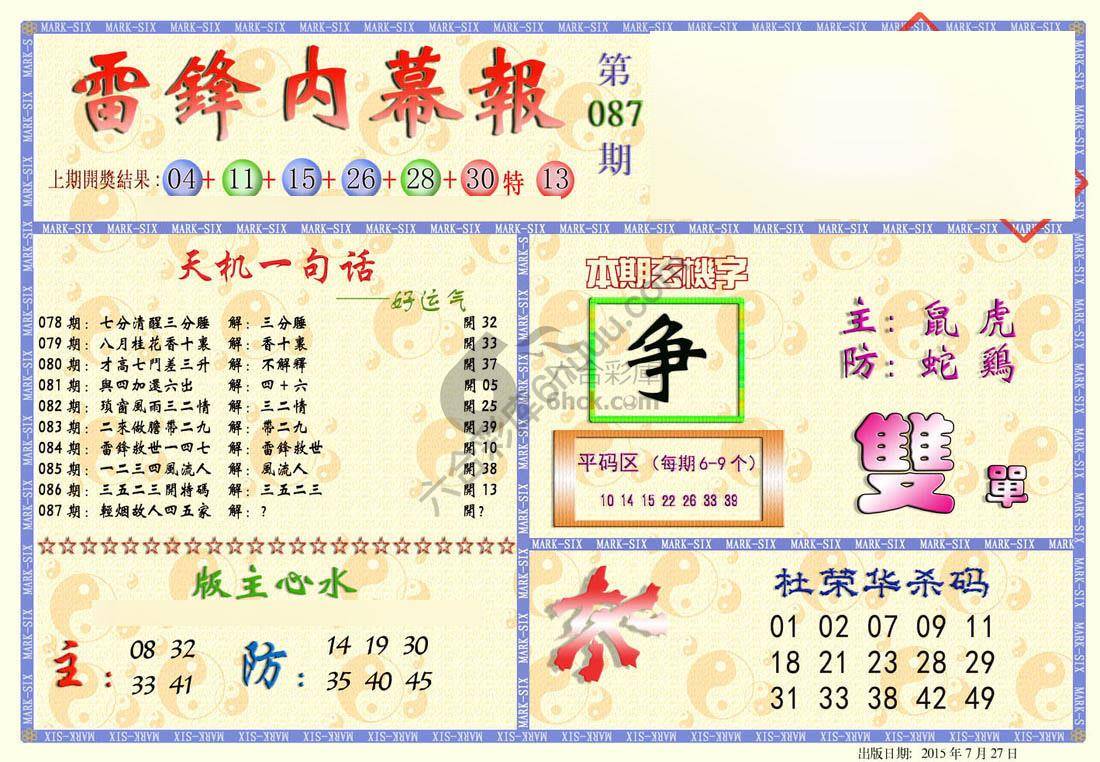雷锋内幕报