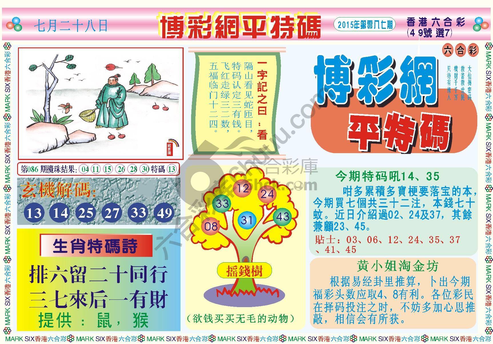 博彩网平特码