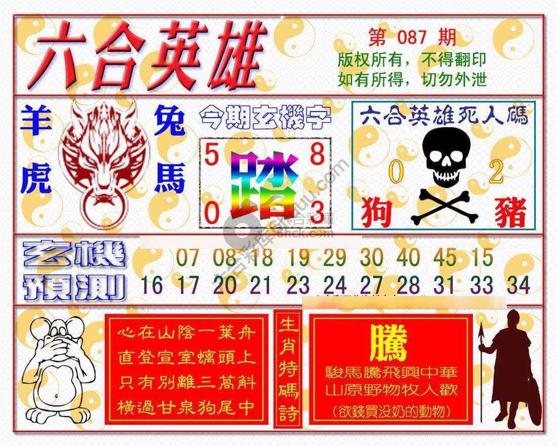 六合英雄