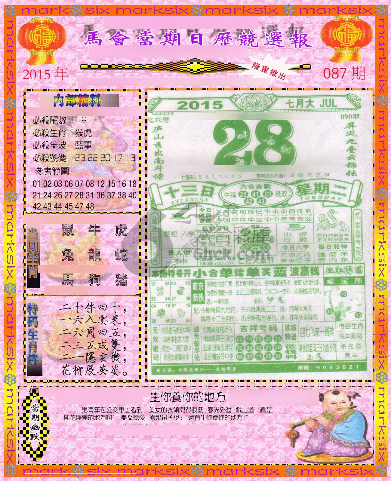 日历精选报