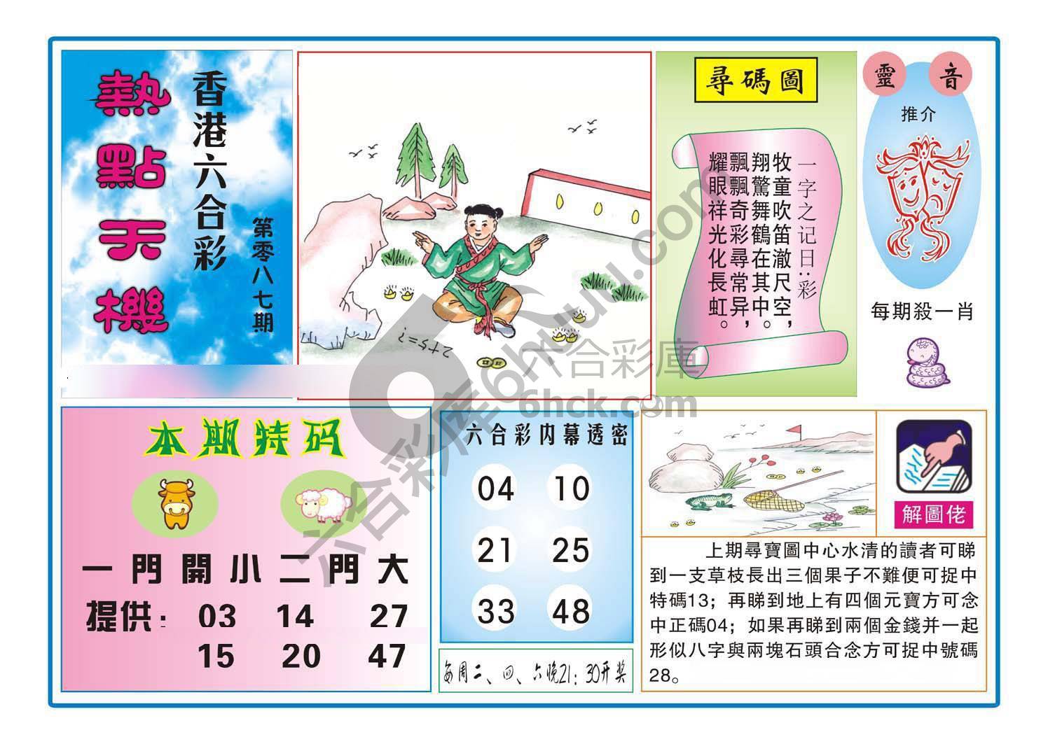 热点天机