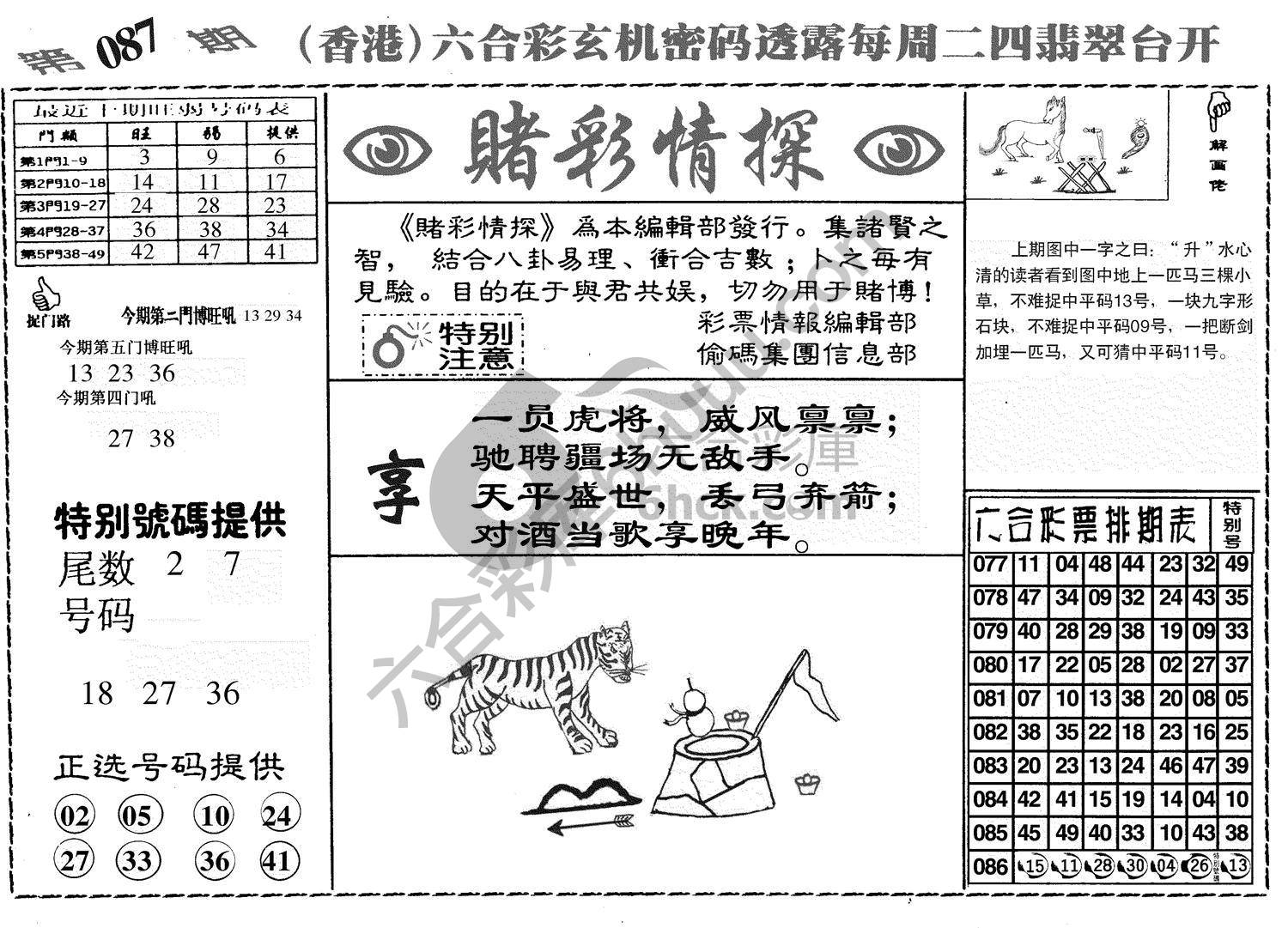 赌彩情探