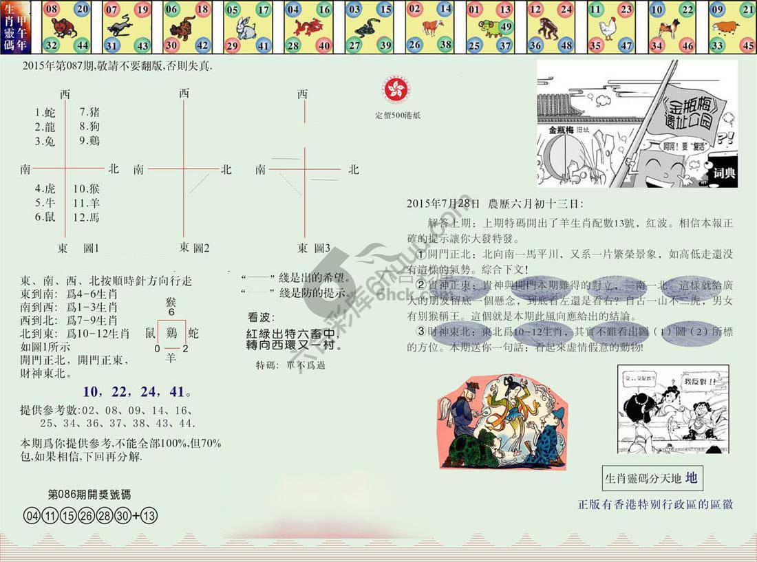 澳门足球报