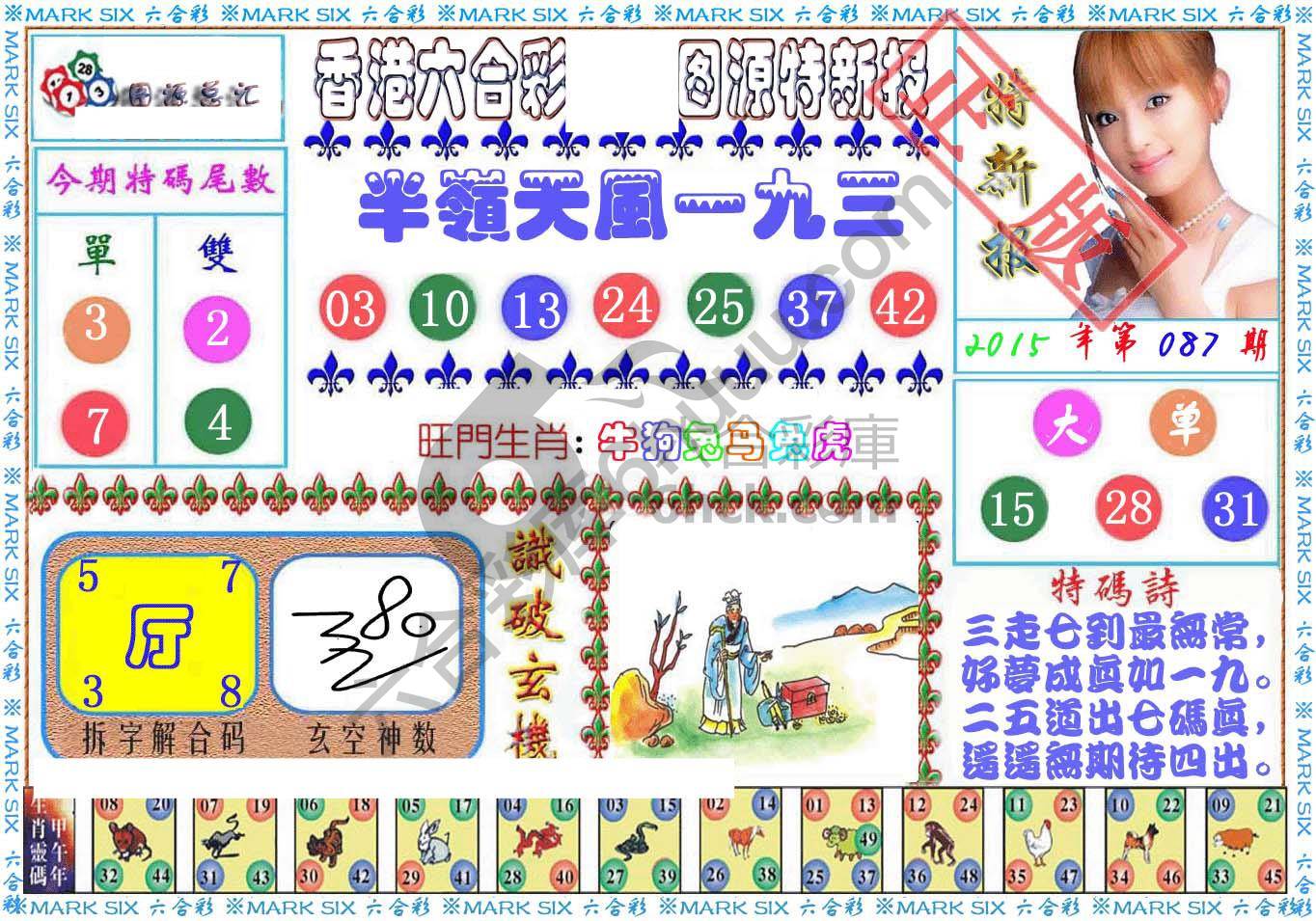 港版特新报