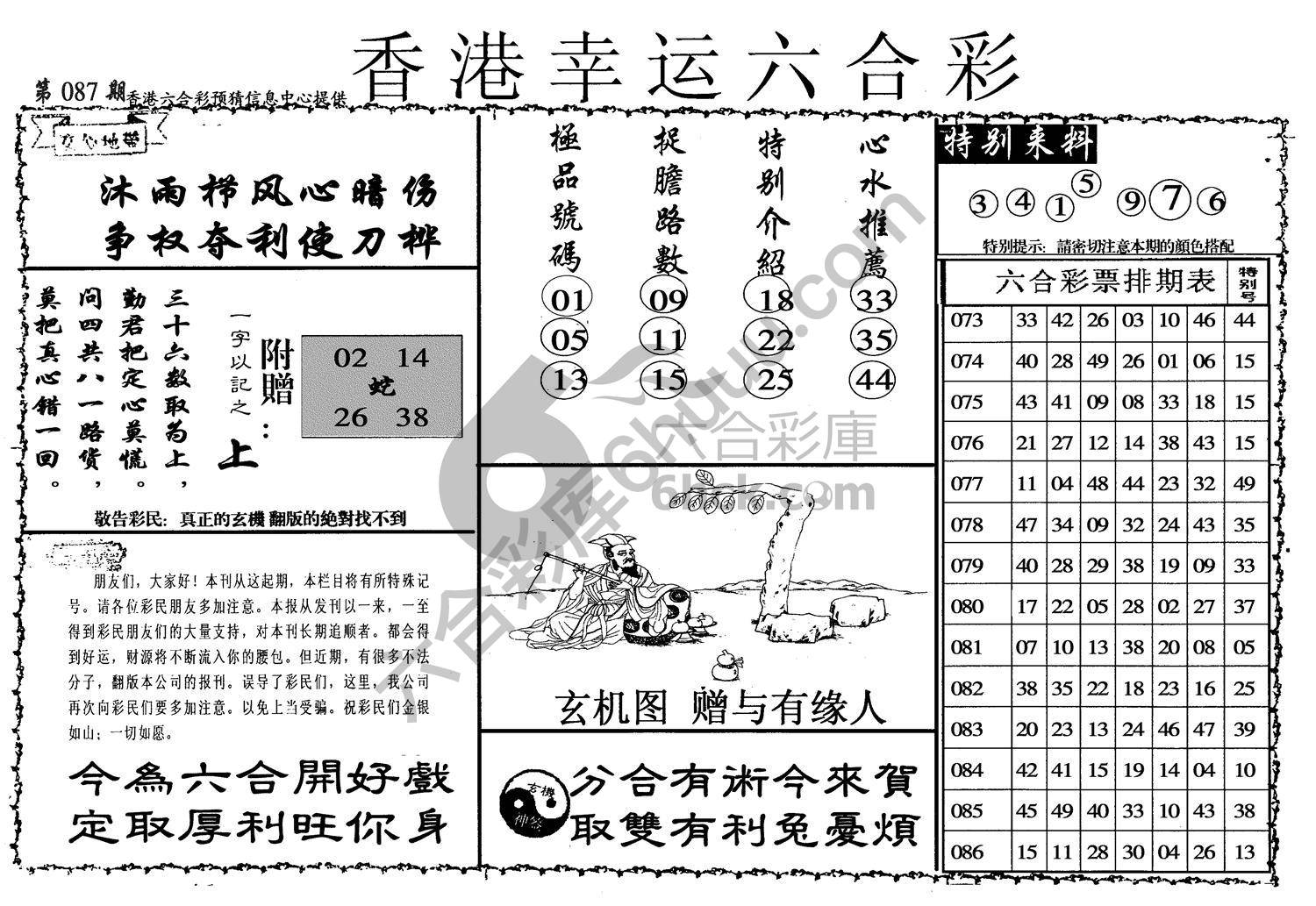 香港幸运六合彩