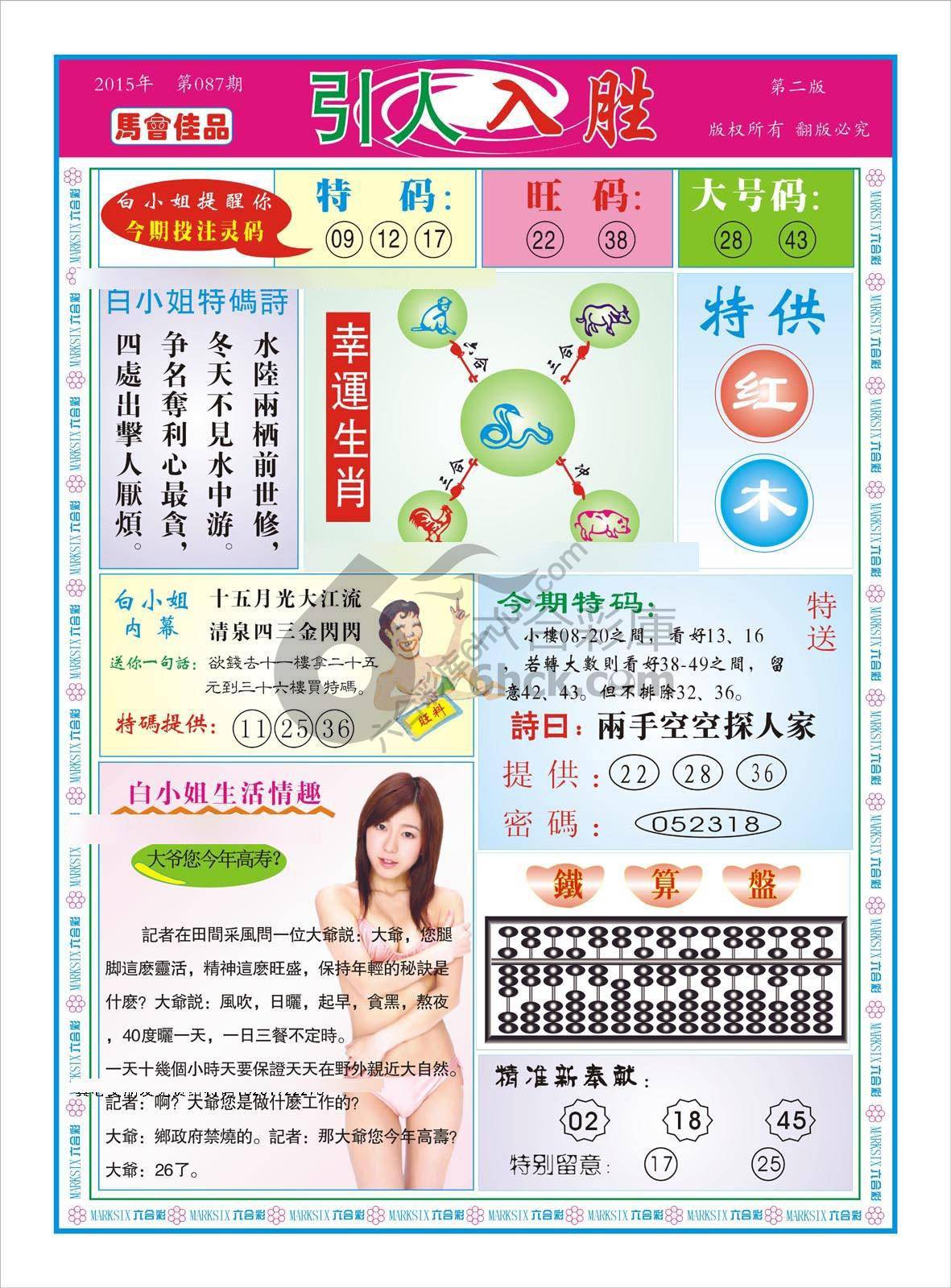 白姐特码报