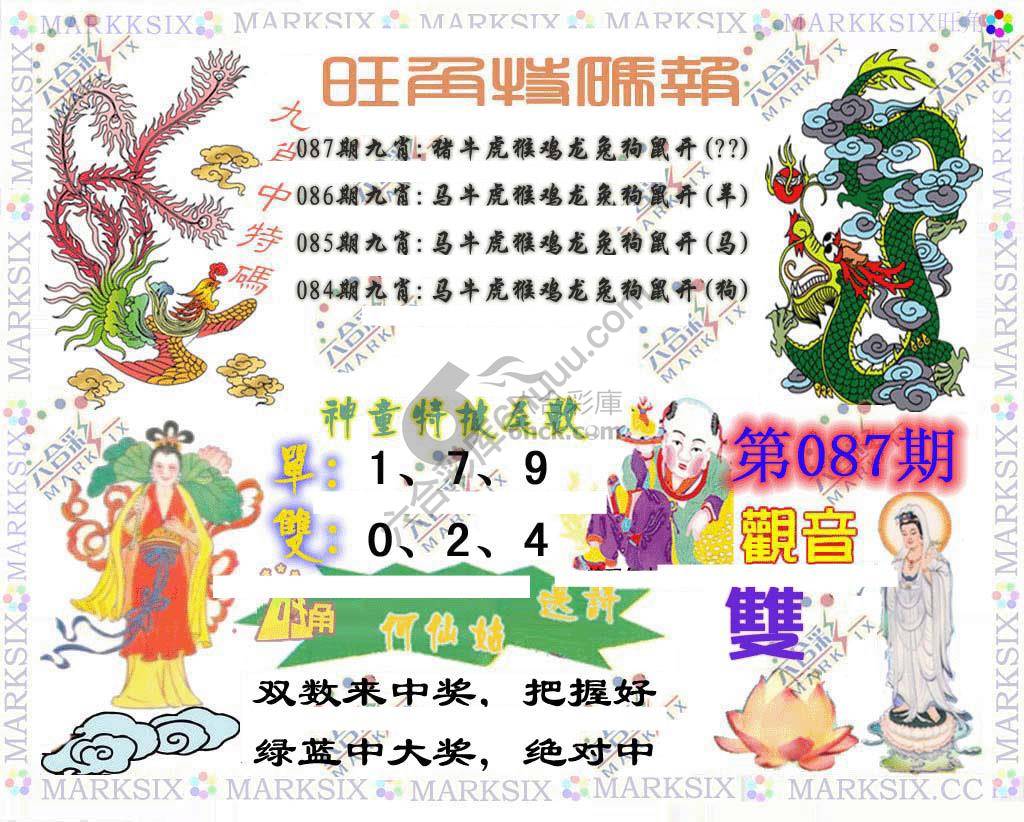 旺角特码报