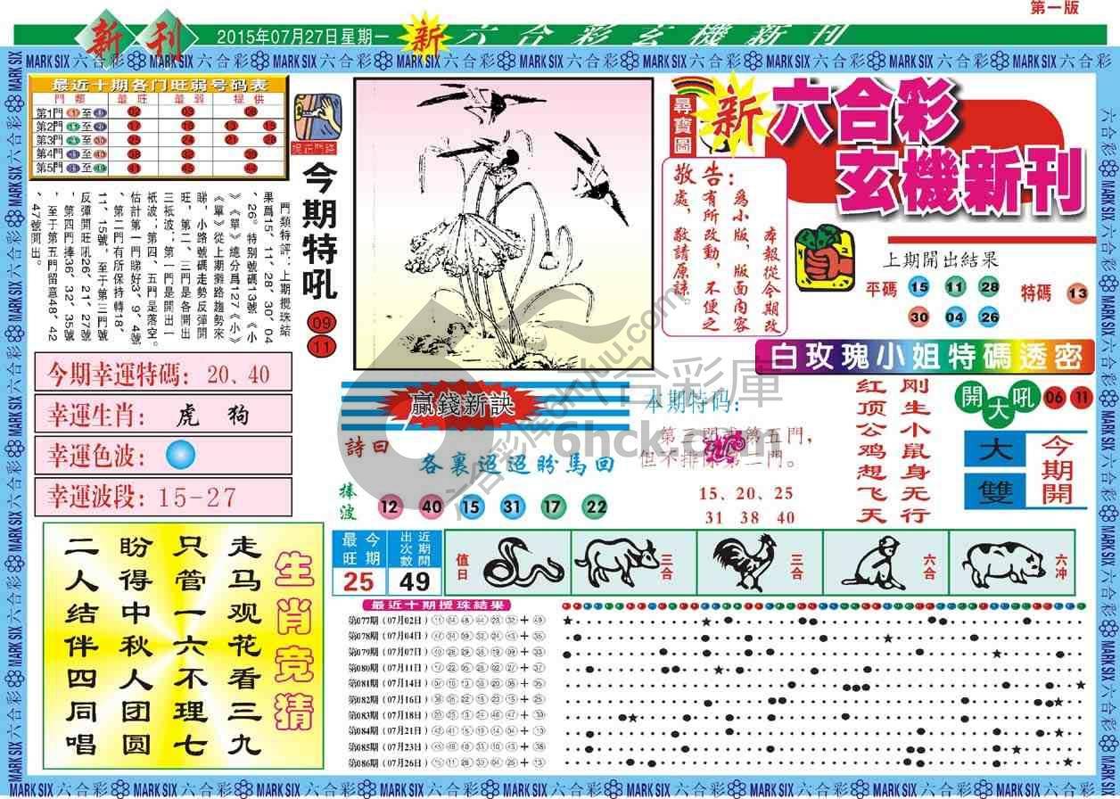 六合彩玄机新刊