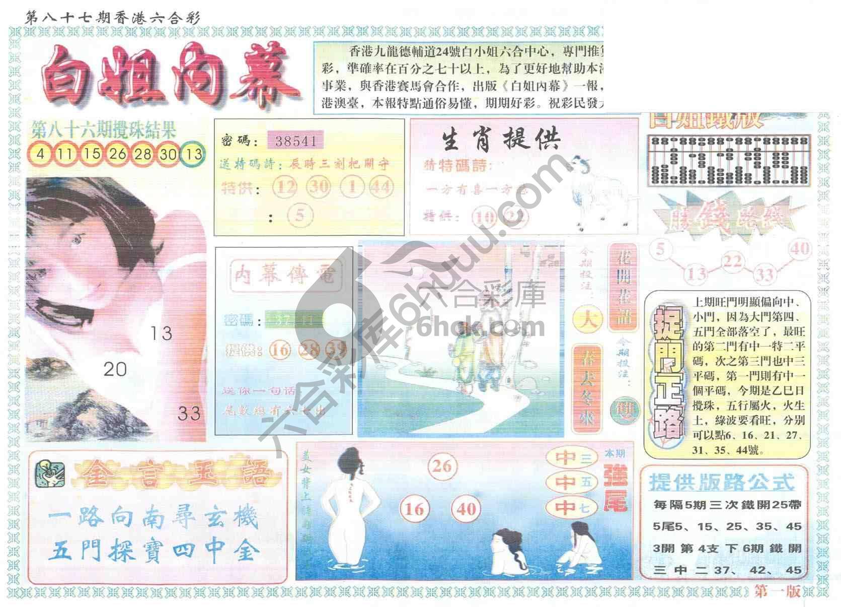 白姐内幕