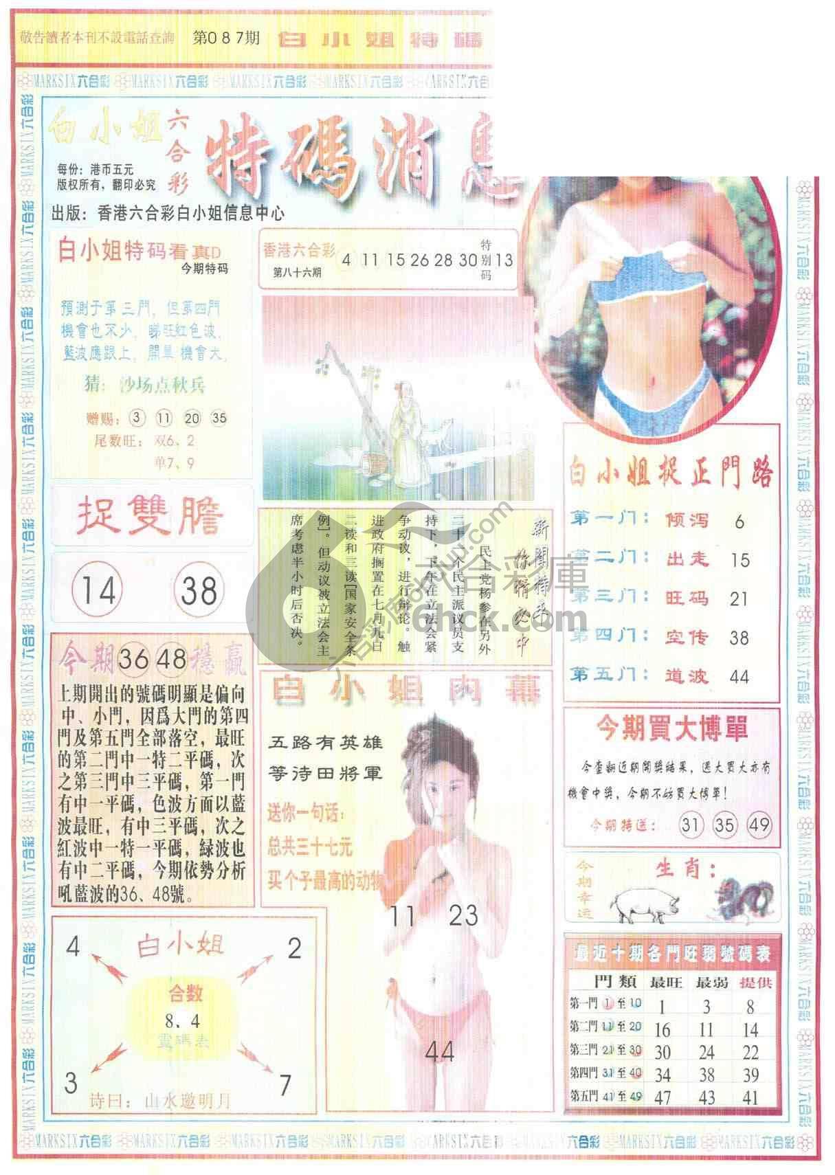 白小姐特码消息