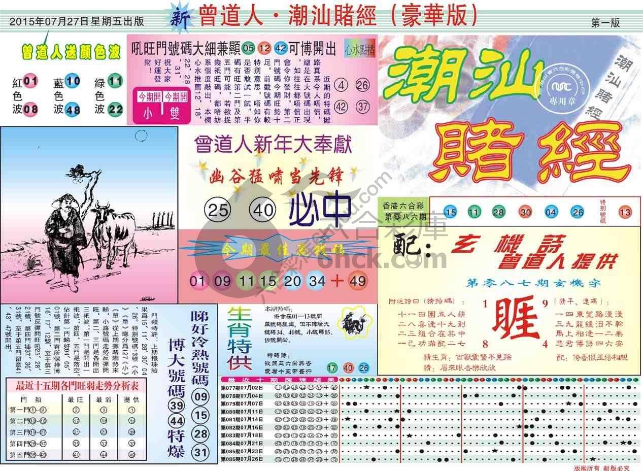 曾道人潮汕赌经(豪华版)
