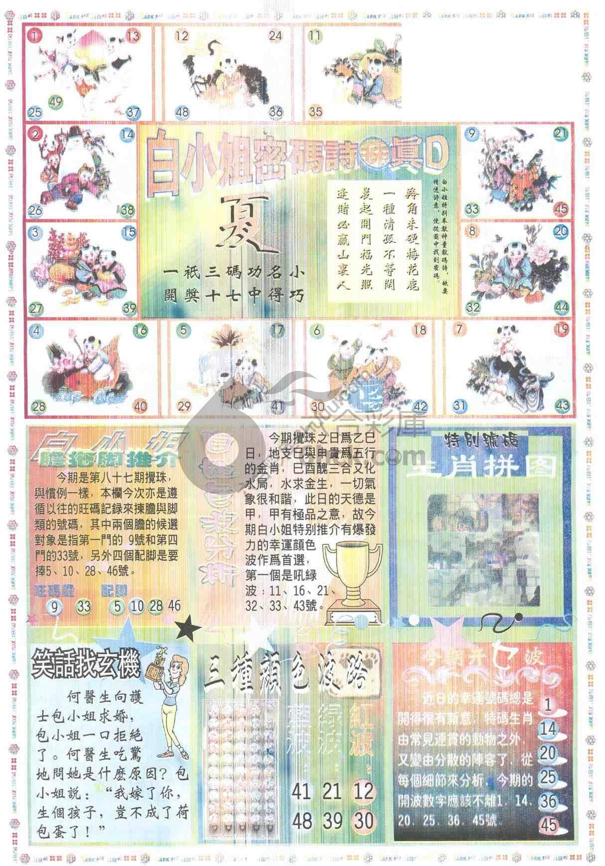 白小姐传密