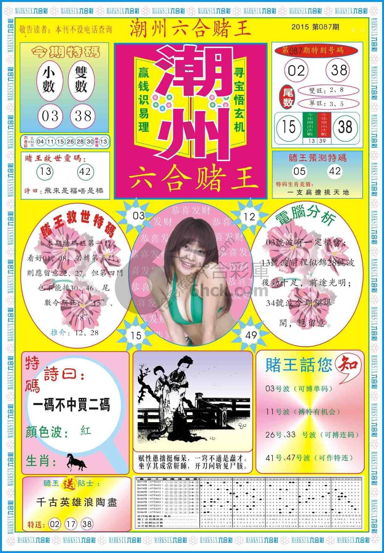 潮州六合赌王