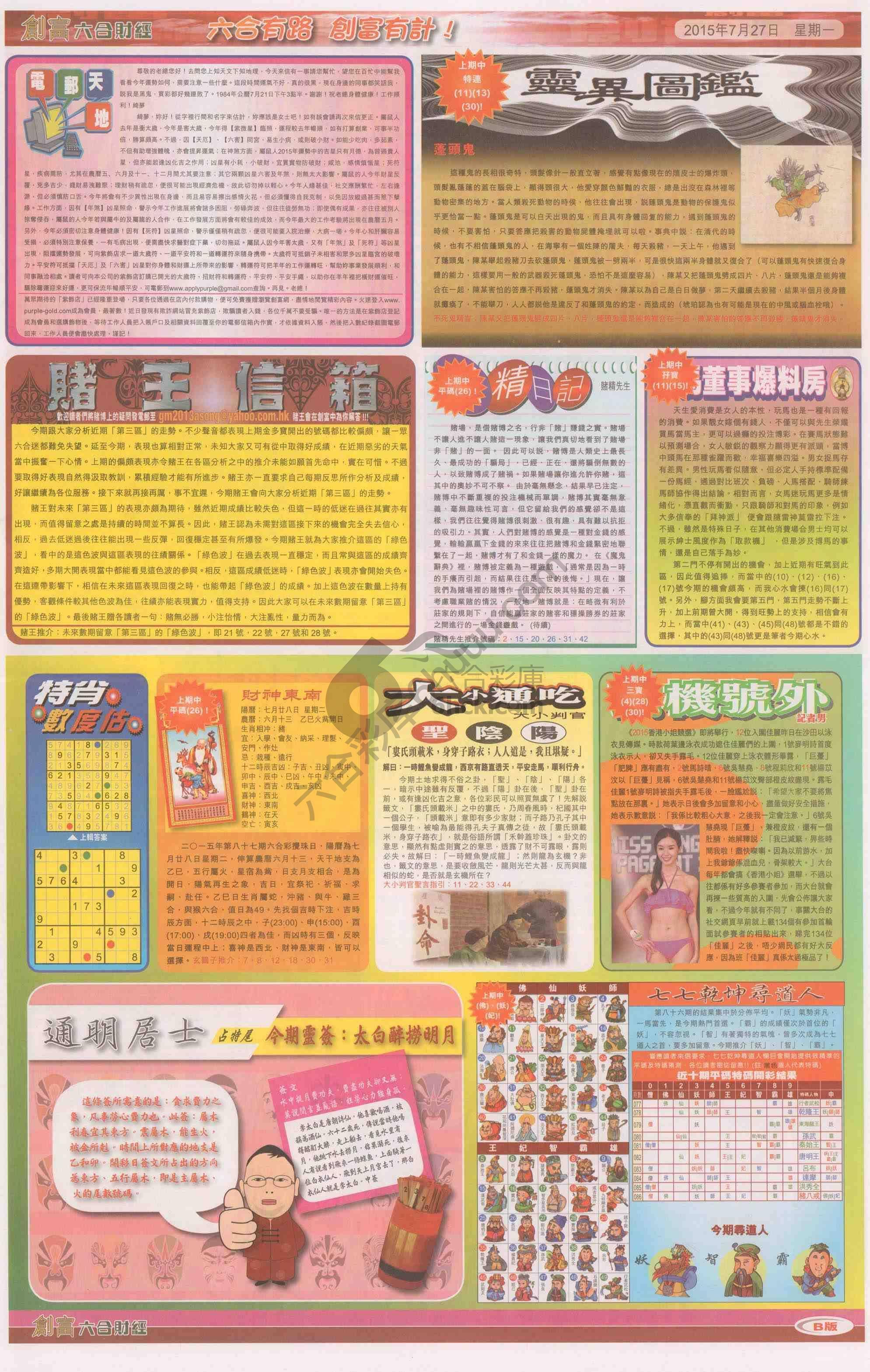创富