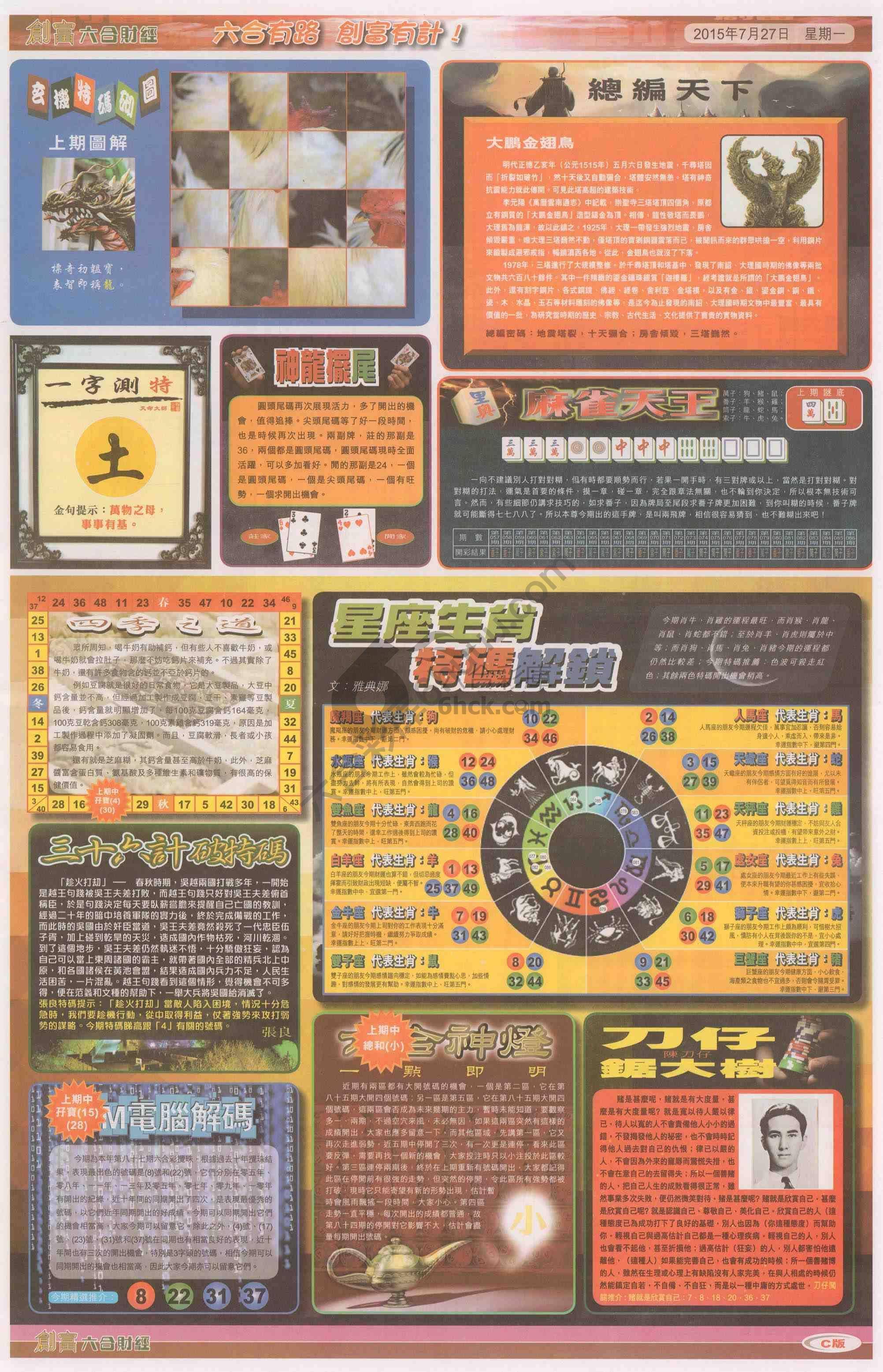 创富