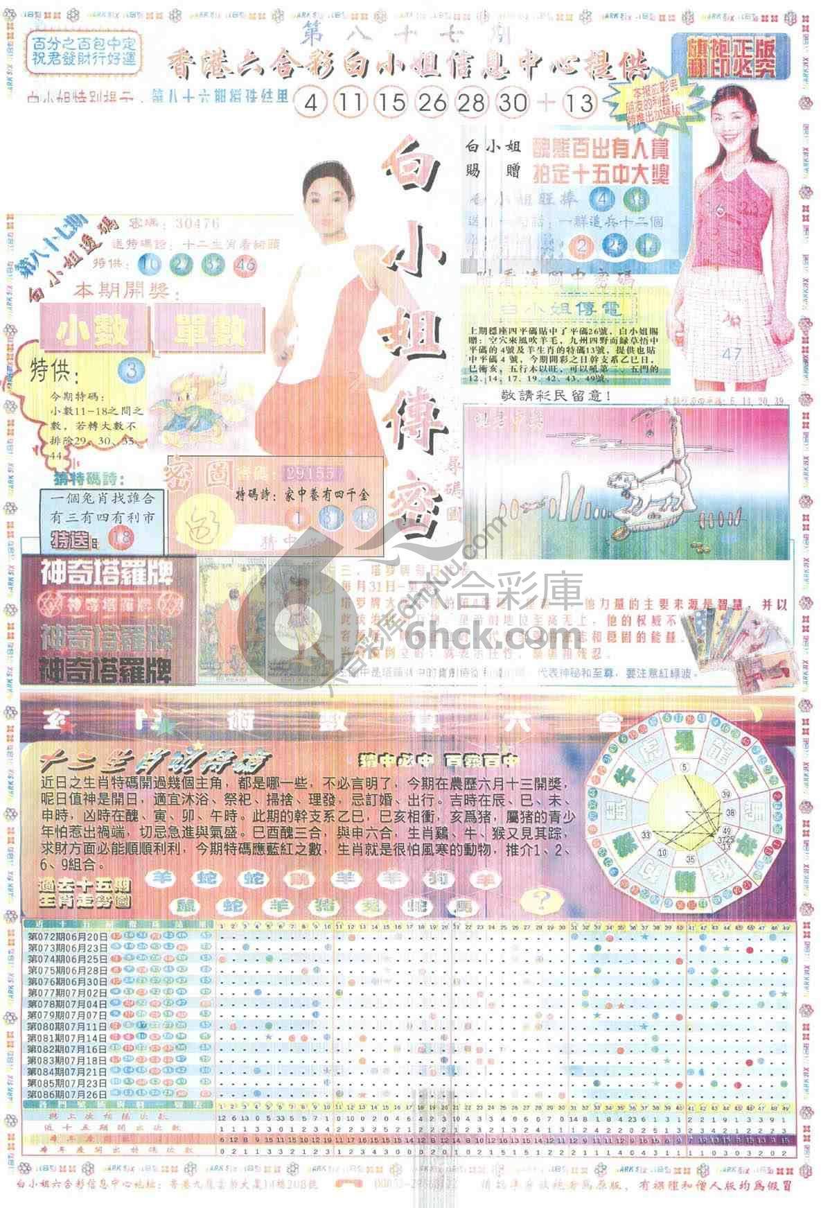 白小姐传密