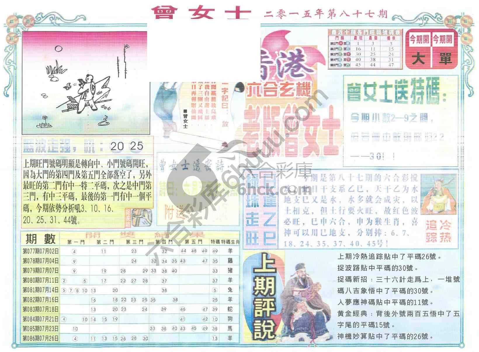 老版曾女士