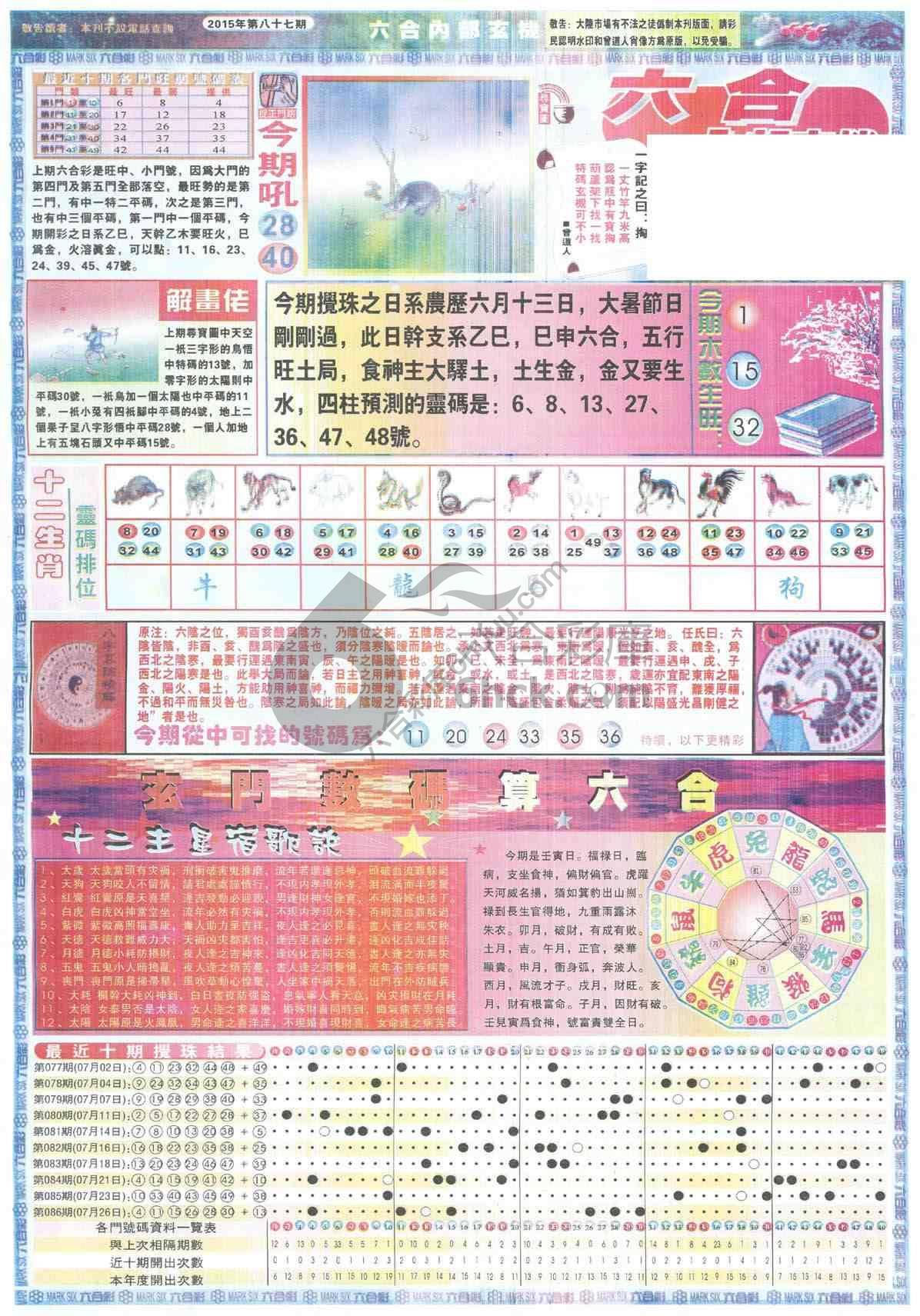 六合内部玄机