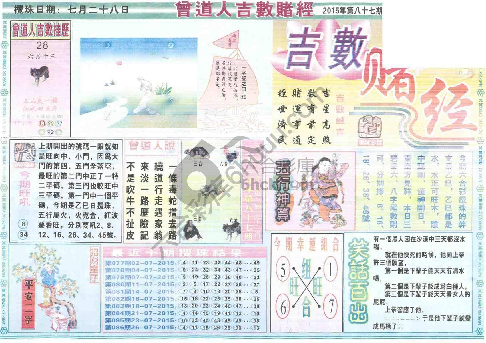 曾道人吉数赌经
