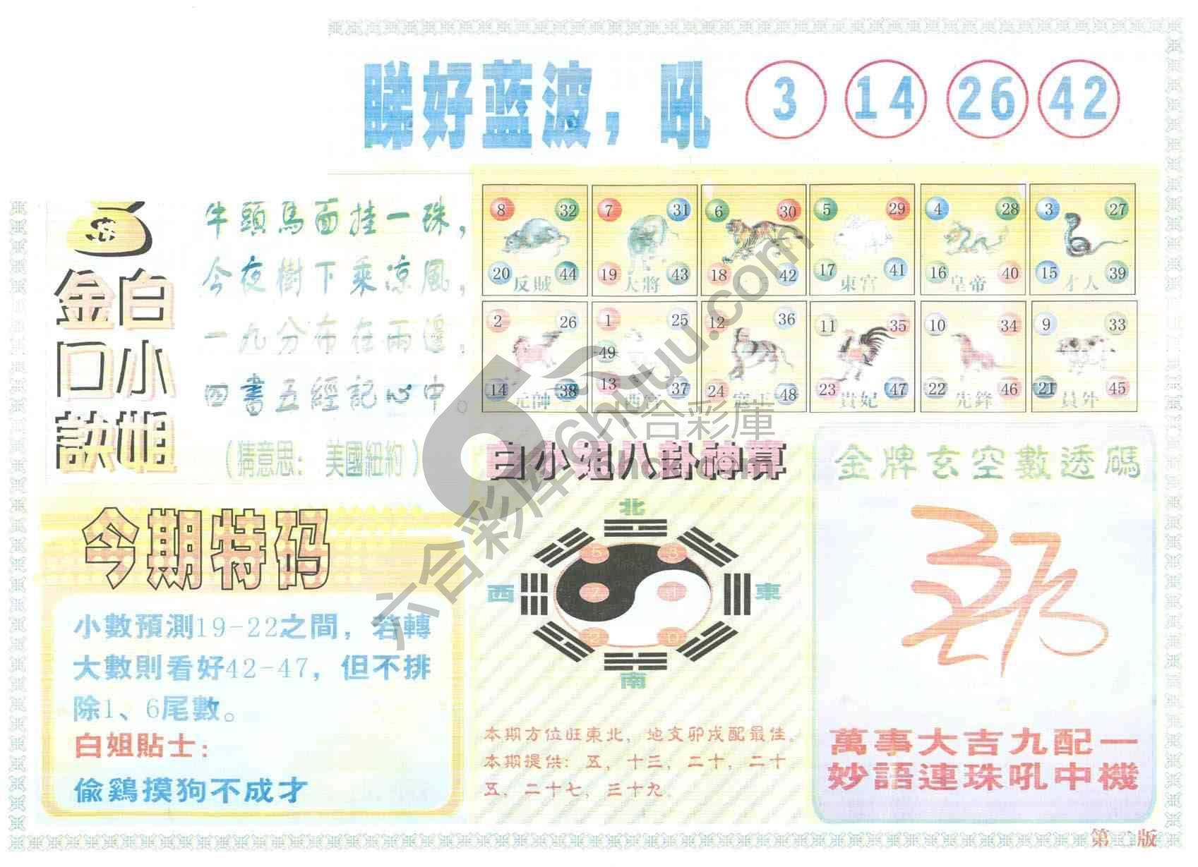 白姐内幕