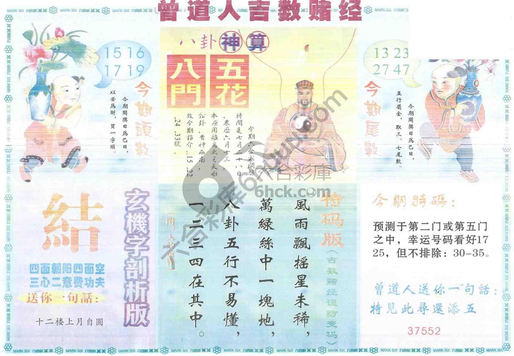 曾道人吉数赌经