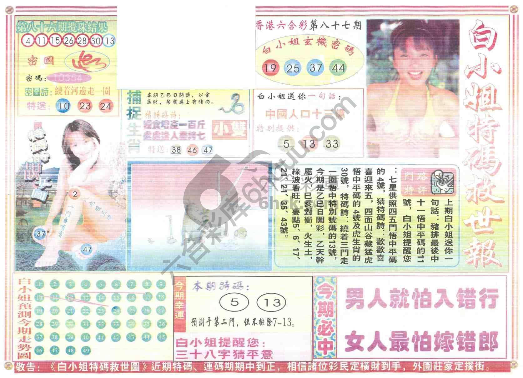 白小姐特码救世报
